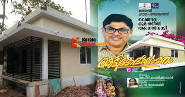 Kannur Pazhayangadi Mulakkeel Anganwadi inauguration postponed