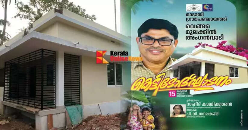 Kannur Pazhayangadi Mulakkeel Anganwadi inauguration postponed