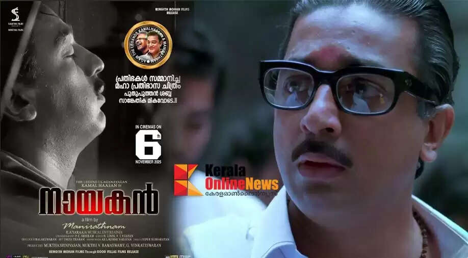 'Nayakan' will not return; Kamal-Maniratnam film remastered version to be released...
