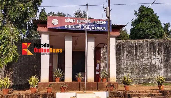 Kannur Women's Jail