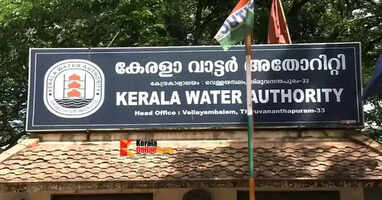 Kerala Water Authority 