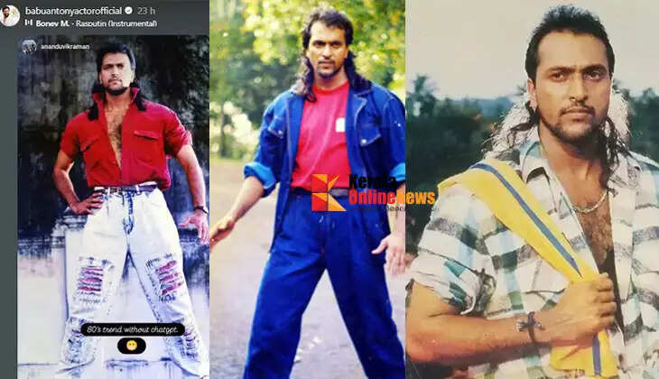 No need for ChatGPT&mdash;this is the authentic 80s! Babu Antony shares a throwback photo.