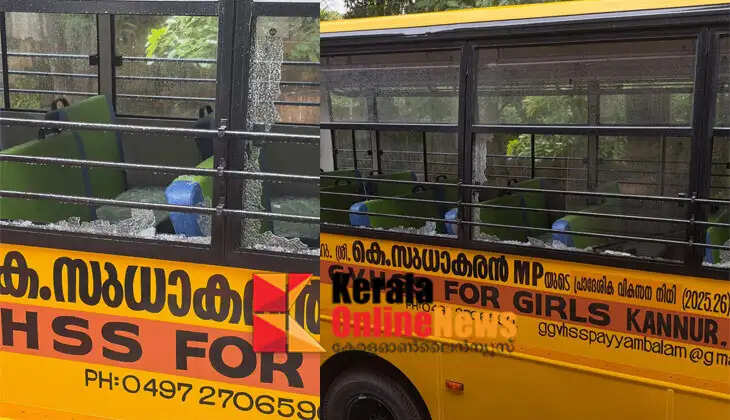 MP. Incident of vandalizing a school bus allocated with funds; Strict action should be taken against the culprits: K. Sudhakaran MP