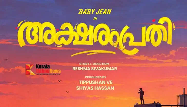 aksharamprathi