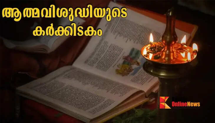 karkkadakam