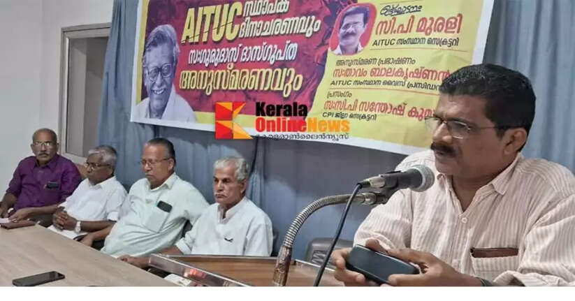 AITUC Foundation Day Celebration and Commemoration of Gurudas Dasgupta