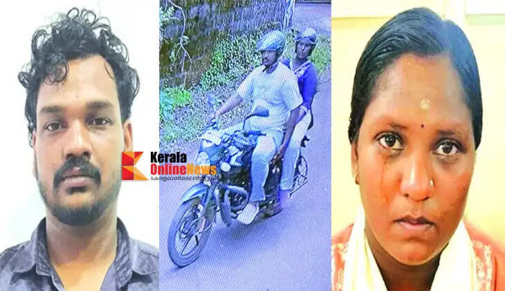 Teamwork...! A couple has been arrested for snatching an elderly woman's necklace after arriving on a two-wheeler in Pariyaram, Kannur.