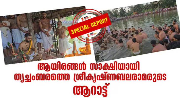 Thousands witness the procession of Lord Krishna and Balarama in Trichambaram