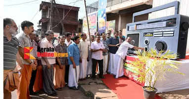 Mathamangalam Muchilot Bhagavathi Temple Perumkaliyattam ,Radio Inaugurated