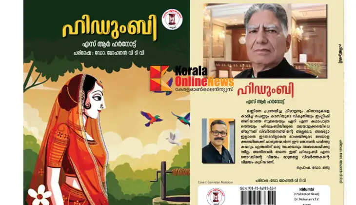 Innovation in translated literature: &lsquo;Hidumbi&rsquo; arrives with a Himalayan backdrop