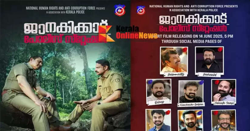 'Janakikkad Police Station' short movie released