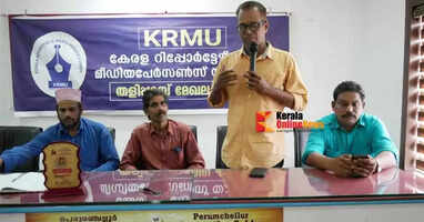 കേരള റിപ്പോർട്ടേഴ്സ് & മീഡിയപേഴ്സൺസ് യൂണിയൻ തളിപ്പറമ്പ് മേഖല സമ്മേളനം നടന്നു