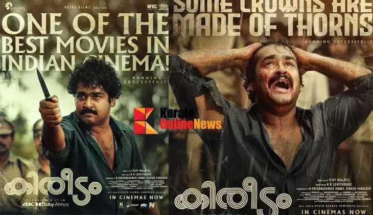 Kireedam 