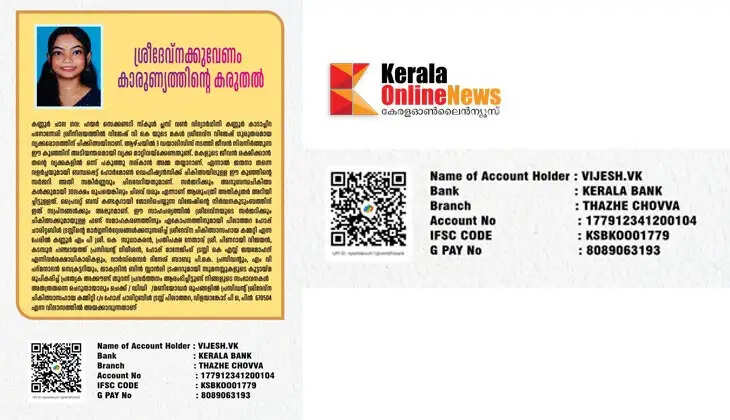 Sreedev needs 30 lakh rupees for medical treatment to return to a normal life; he requires a helping hand of compassion.