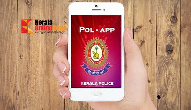 Lock yourself in the house and go on a long journey with confidence; Police's 'Pol' app is on guard
