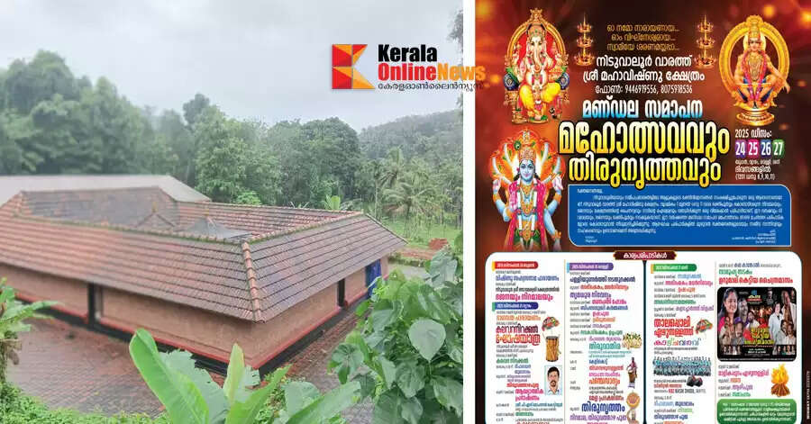 Mandala Samapana Mahotsavam at Niduvalur Mahavishnu Temple in Sreekantapuram from December 24