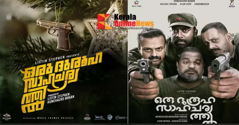 The director's name is not on the poster? The poster of the movie 'Oru Duruhacharyathil' is a topic of discussion