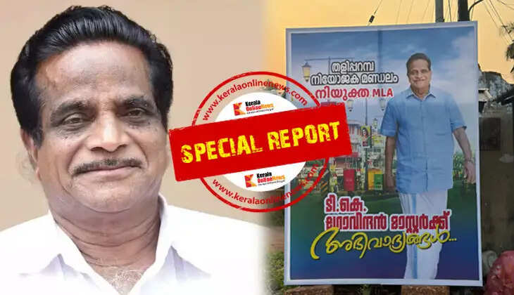 UDF secures 'sweeping' victory in Taliparamba; T.K. Govindan's greeting boards in the city even before the results are out!