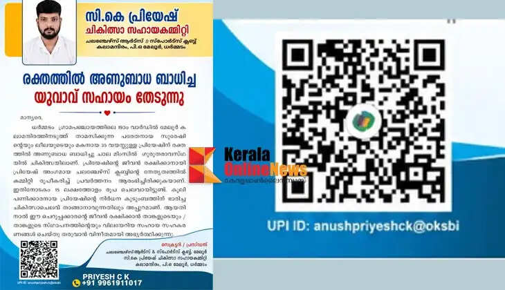 Blood infection: Medical aid sought for Priyesh, a native of Kannur.