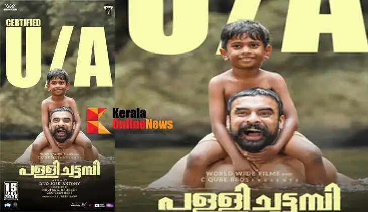 'Pallichattambi' to be released with 'U/A' certificate