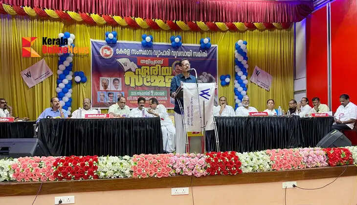 The Vyapari Vyavasayi Samithi Taliparamba Area Conference was held; C.K. Vijayan called for organized intervention regarding the issues faced by traders.