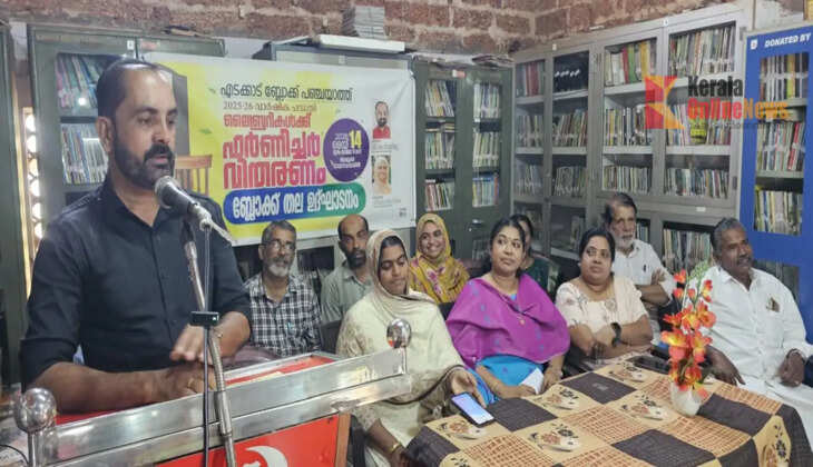  ചക്കരക്കൽ : എടക്കാട് ബ്ലോക്ക് പഞ്ചായത്തിൻ്റെ 2025-26 വർഷത്തെ വാർഷിക പദ്ധതിയിൽ ഉൾപ്പെടുത്തി ലൈബ്രറികൾക്ക് ഫർണിച്ചർ വാങ്ങൽ പദ്ധതി പ്രകാരം വായനശാലകൾക്ക് ഫർണിച്ചറുകൾ വിതരണം ചെയ്തു. ലൈബ്രറി കൗൺസിൽ അംഗീകാരമുള്ള ബ്ലോക്ക് പഞ്ചായത്ത് പരിധിയിലെ 11 ലൈബ്രറി കൾക്കാണ് ഫർണിച്ചർവിതരണം ചെയ്തത്.