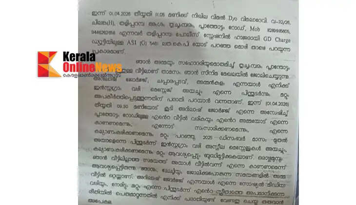 Man comes to house wearing saree and proposes; Case filed against youth who followed and harassed actress in Taliparambil