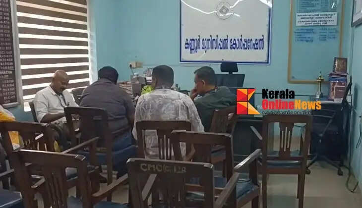 Allegations of corruption in the Amrut project: Vigilance raid conducted at Kannur Corporation office