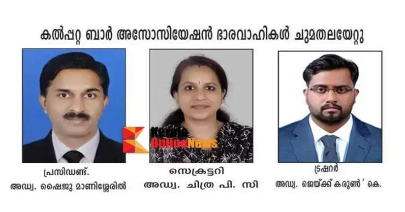 New office bearers for Kalpetta Bar Association