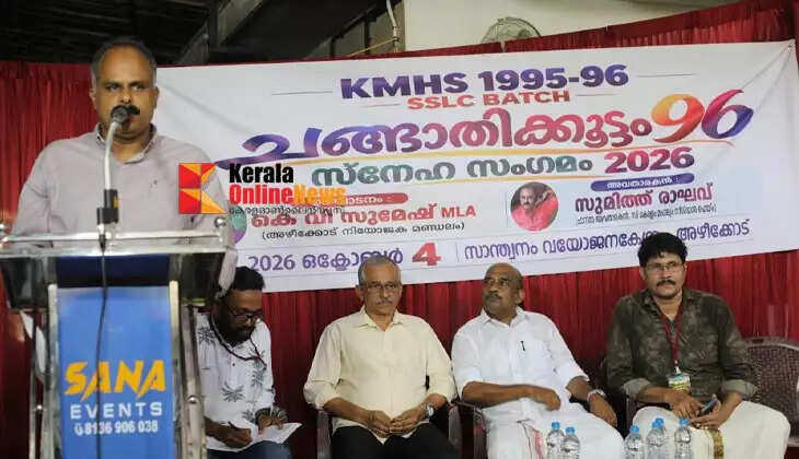 The 'Changathikkootam' alumni group held a gathering at the Santhvanam Elderly Care Centre.
