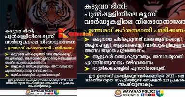 tiger fear Prohibitory order in three wards of Pulpally The order must be strictly followed