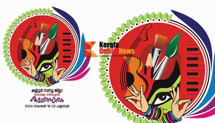 The Kannur Revenue District School Arts Festival will be flagged off at Payyannur on 19th