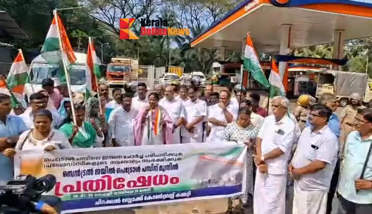 Kannur Central Jail petrol pump that is cutting off people's drinking water should be closed; Congress holds protest dharna