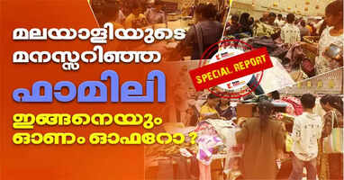 A family that understands the Malayali mind; Here are some great offers for Onam