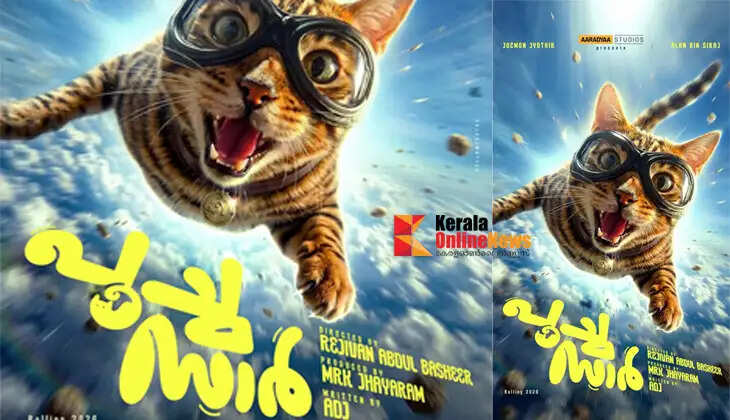 The title poster of the second film produced by Aaradhya Studios: "Poocha Sir" has been released.