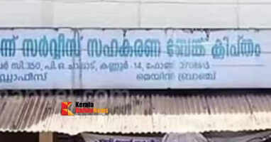 Kannur Pallikunn Bank Management Committee was captured by Congress rebel wing