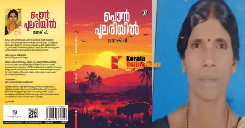 Golden Dawn of the Letter: Literacy Learner Janaki with a Collection of Poetry