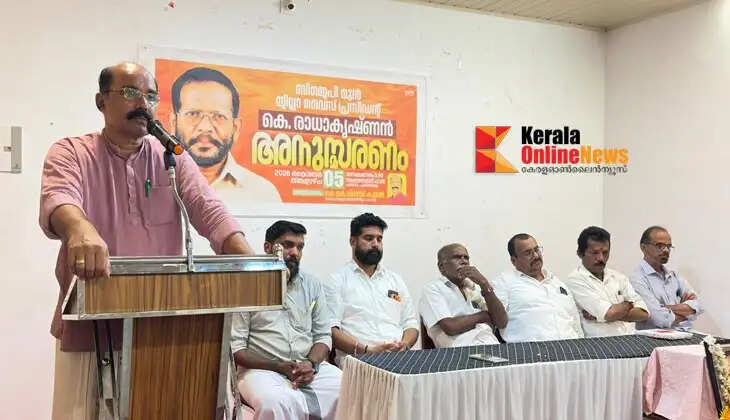 A commemoration for K. Radhakrishnan was held under the leadership of the BJP.