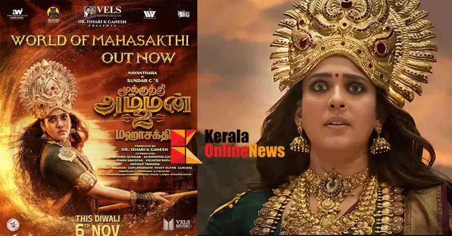 Nayanthara's Mookuthi Amman 2- Mahashakti trailer out; film to release on November 6