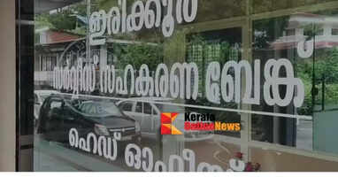Allegations of irregularities in Irikkur Cooperative Bank