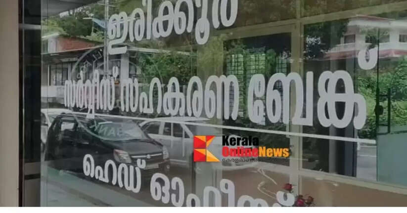 Allegations of irregularities in Irikkur Cooperative Bank