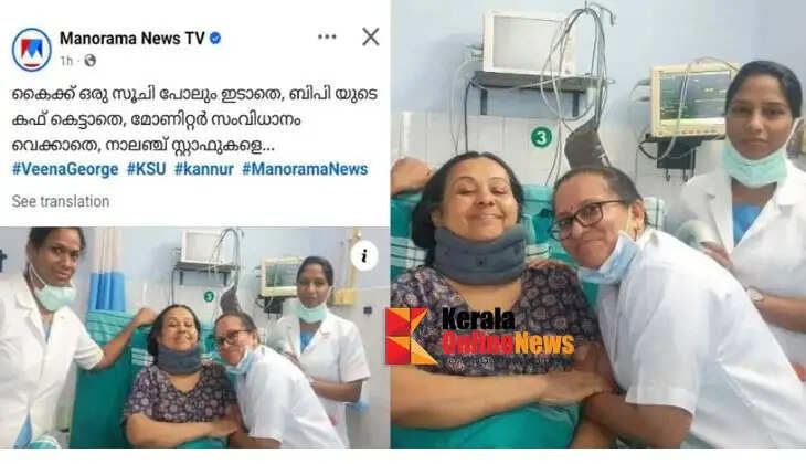 The campaign that the minister acted and played a drama is inhumane, a note from a nurse at Pariyaram on the selfie controversy