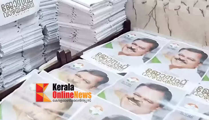 No seat, no money..! Joseph Vazhakkan printed one lakh posters hoping to get a seat