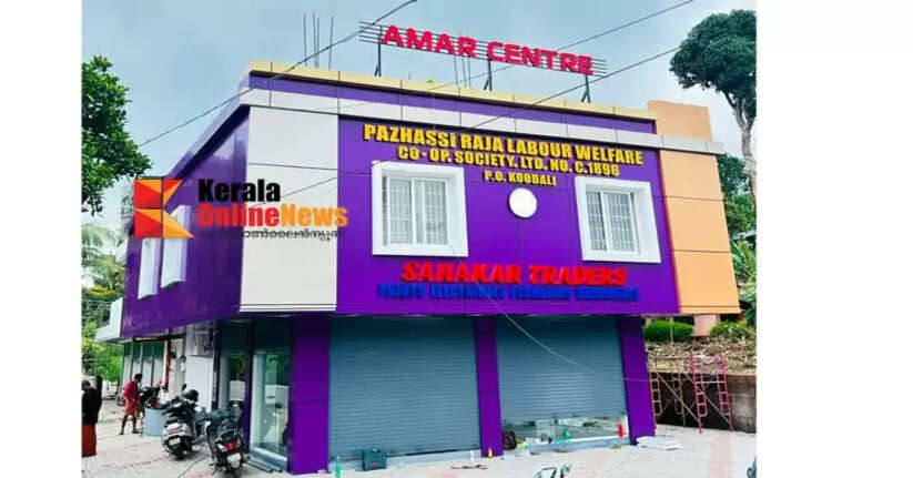 Union Minister of State George Kurien will inaugurate the Kudali Pazhassi Raja Labor Welfare Building on the 30th.