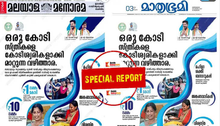 Manorama ad