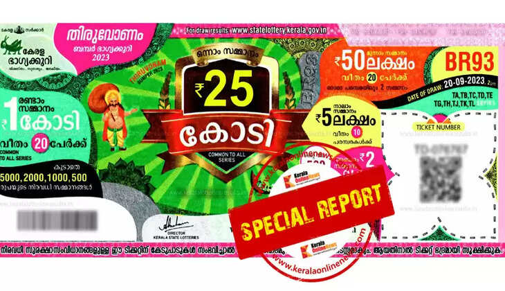 onam bumper lottery 2023