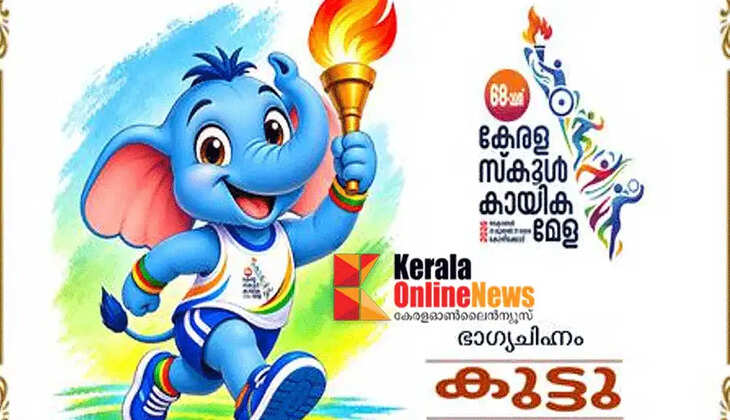 Kozhikode all set to host 68th Kerala State School Sports Festival;   October 25 to 31; 10 venues