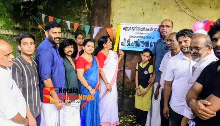 P.T. Pavithran Road was named in the Thayatheru division.