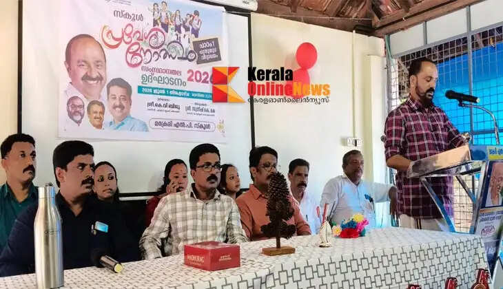 Kannur South Sub-District Entrance Ceremony held at McCreary LP School