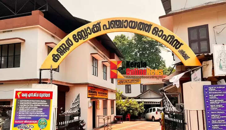 'Chewing gum is a waste'; Kannur Block Panchayat launches microplastic awareness project